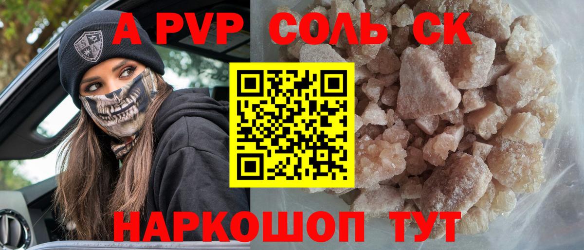 А ПВП СК КРИС  Alpha PVP  Сарапул  Вход с VPN  Alpha-PVP СК КРИС  A-PVP Соль 