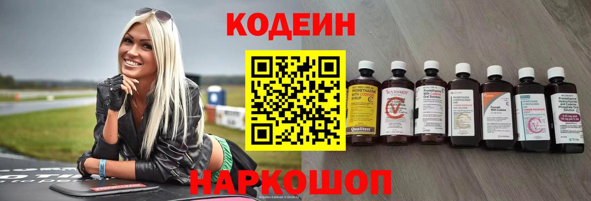 Сарапул  Кодеиновый сироп Lean напиток Lean (лин)  Кодеиновый сироп Lean напиток Lean (лин)  Вход с VPN 