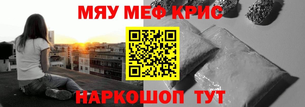 Меф мяу мяу кристаллы Сарапул